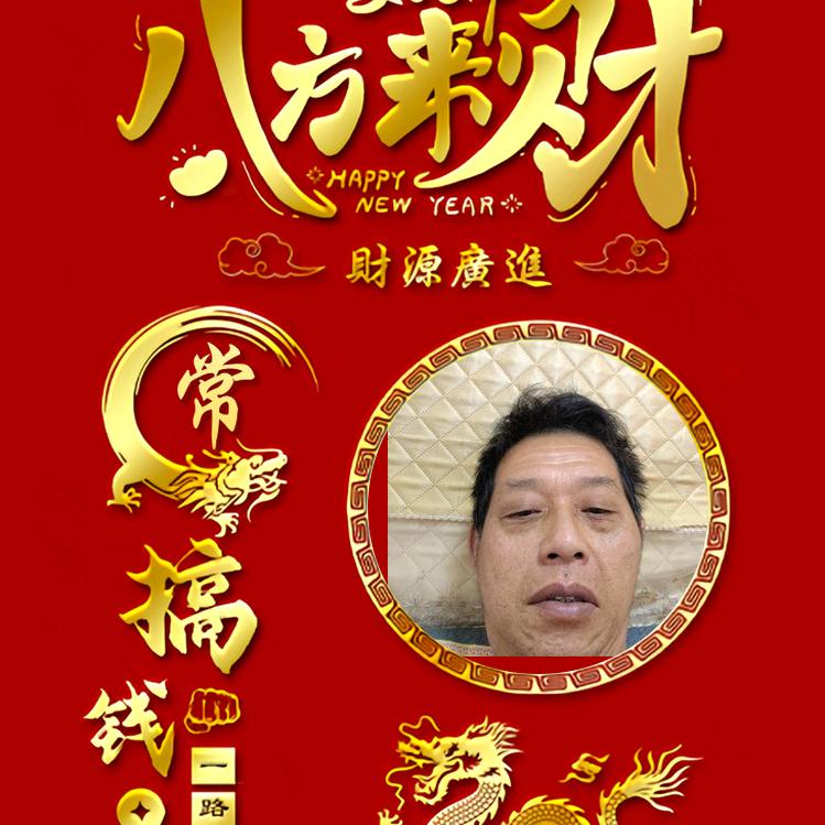 绝世好男（常）单身