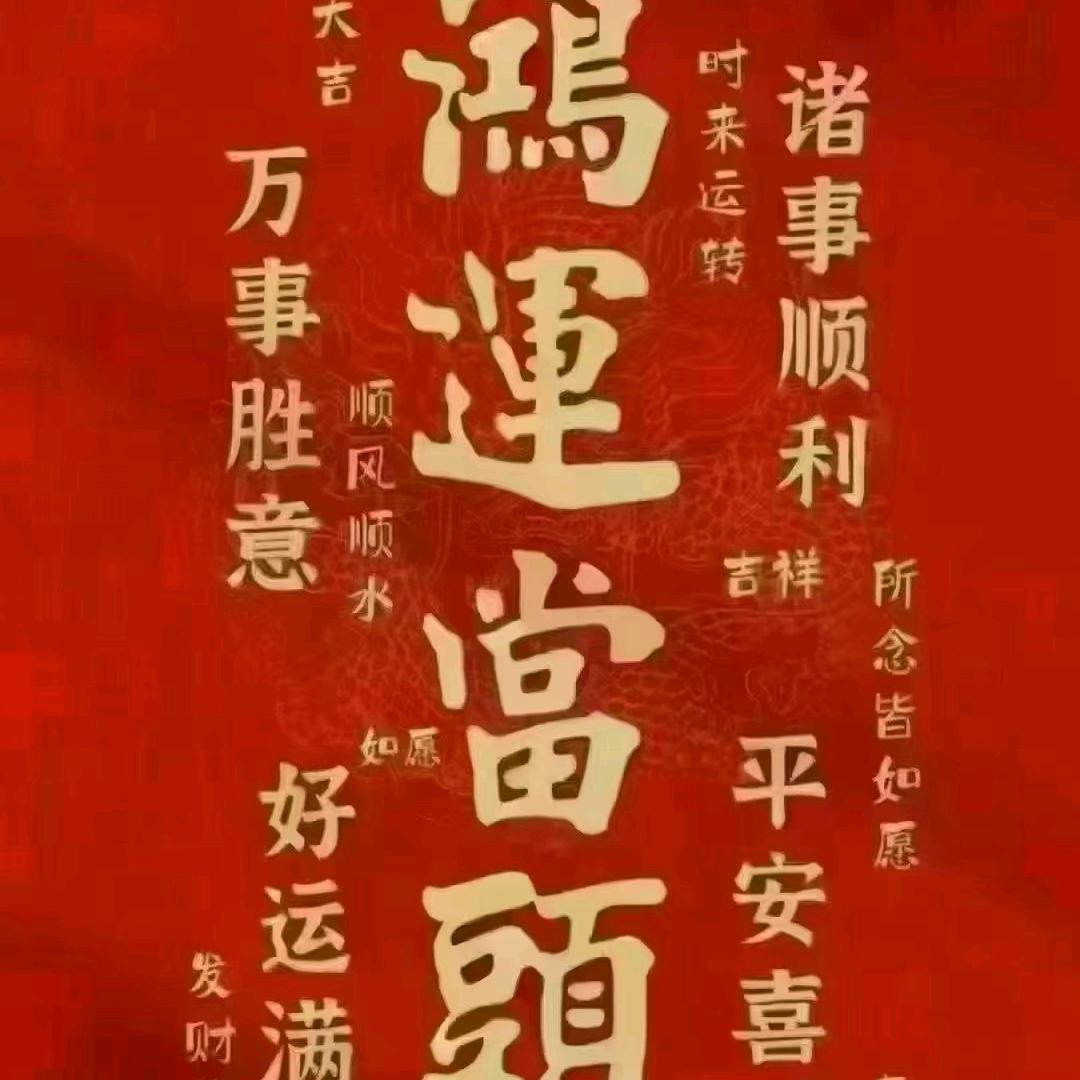 岁月安好