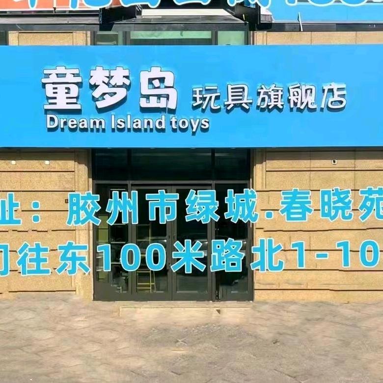 喜德盛公司沃雷顿自行车胶州店