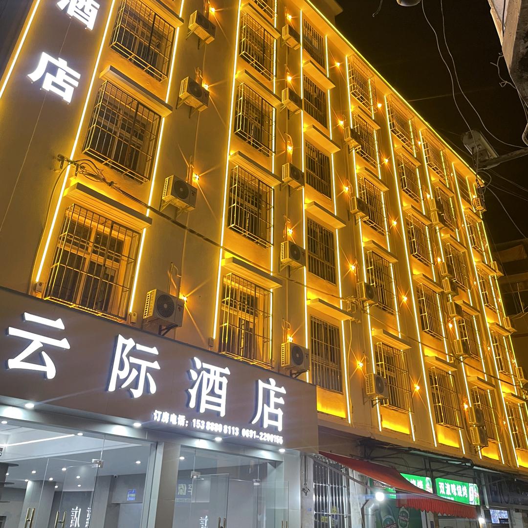 云际酒店(泼水广场店)官方号