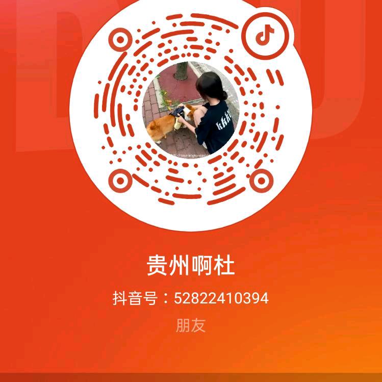 贵州啊杜