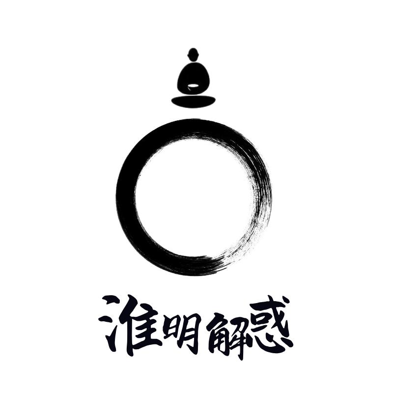 淮明解惑