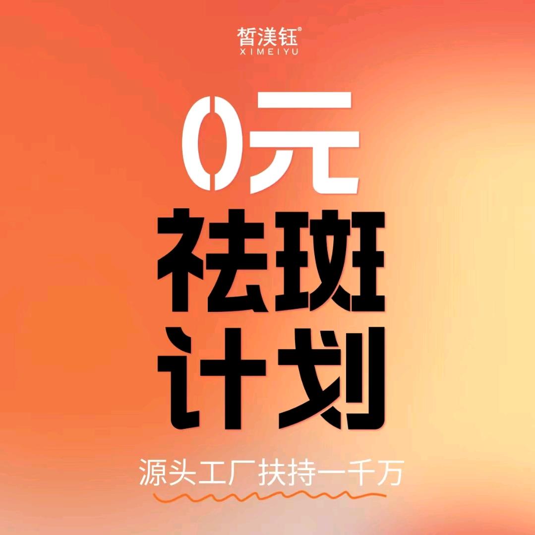 介休～皙渼钰0元下班～海英