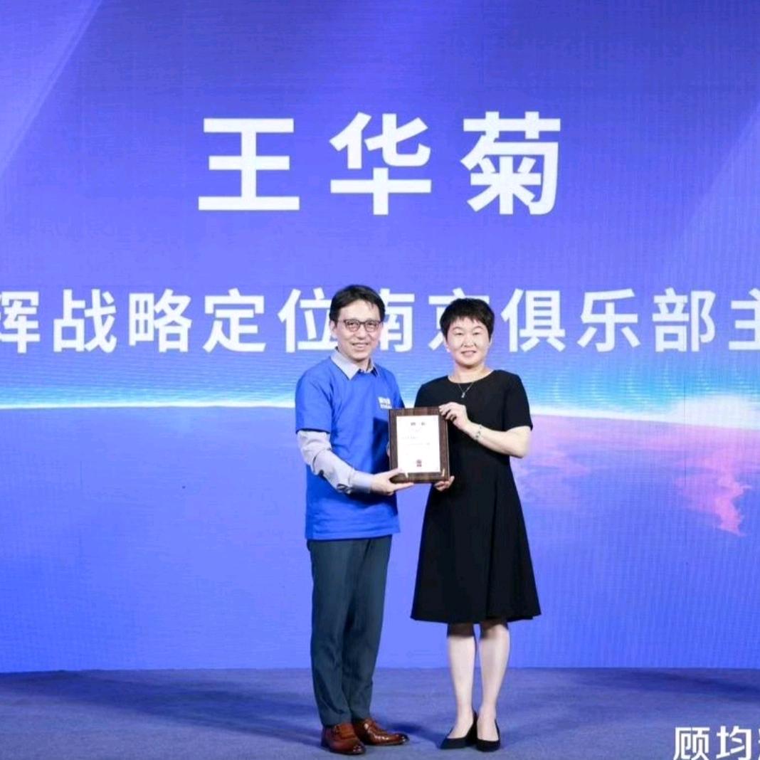 王华菊（南京顾均辉定位俱乐部主理人）