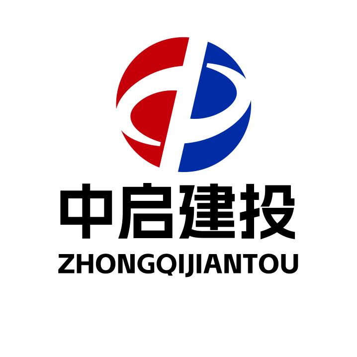 青岛中启建投