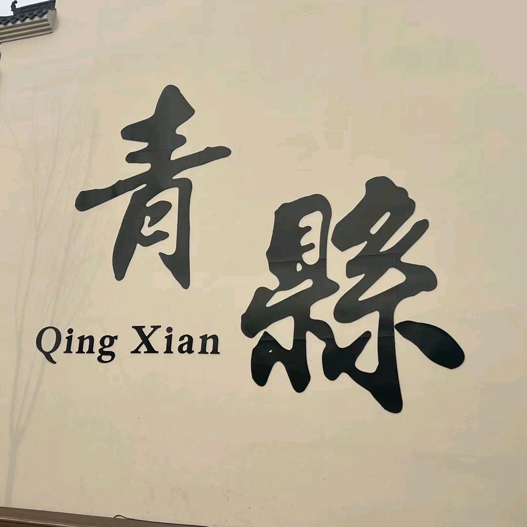 青县热心村民
