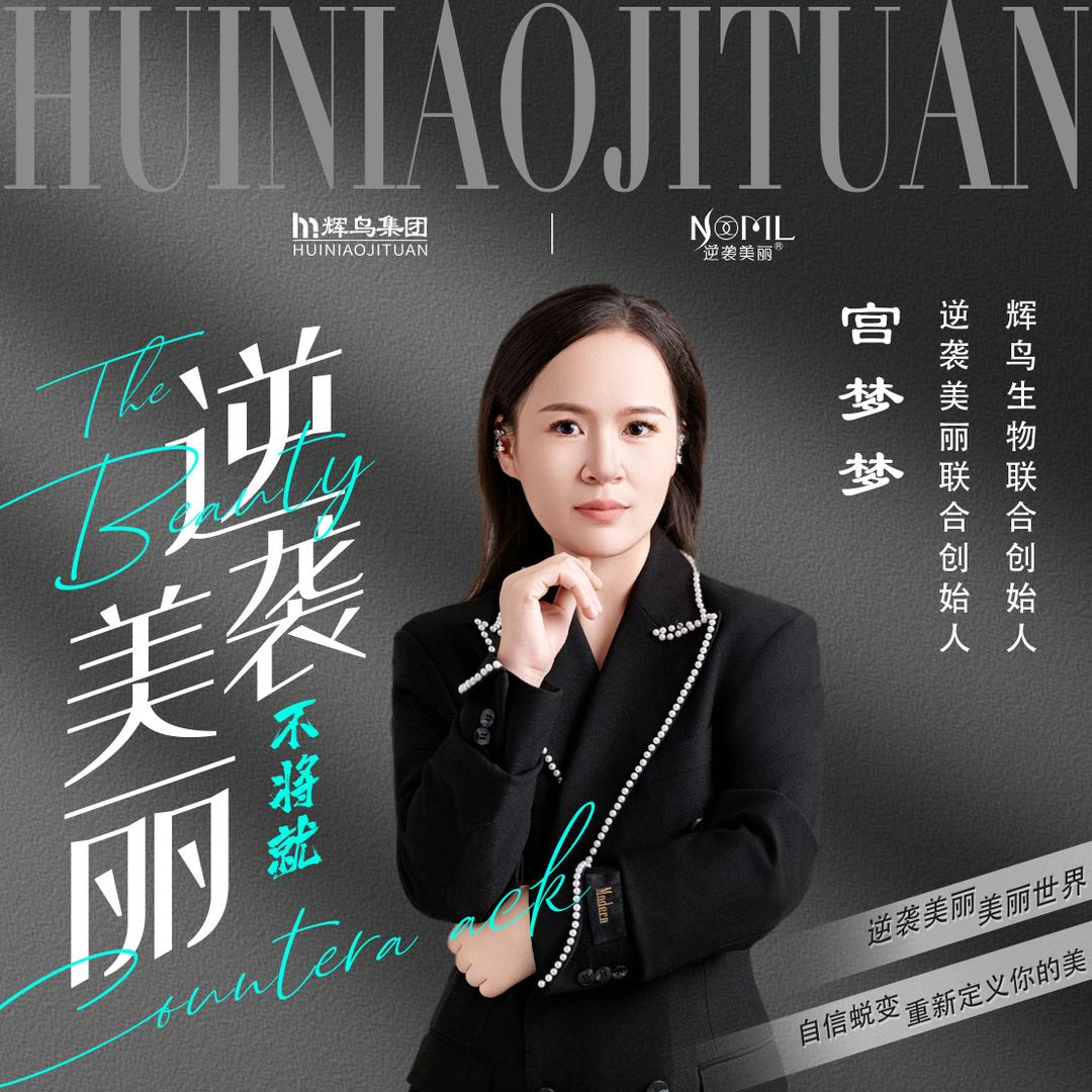 逆袭美丽全国招代理