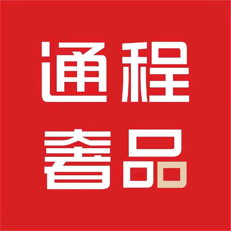 通程奢品奢侈品回收