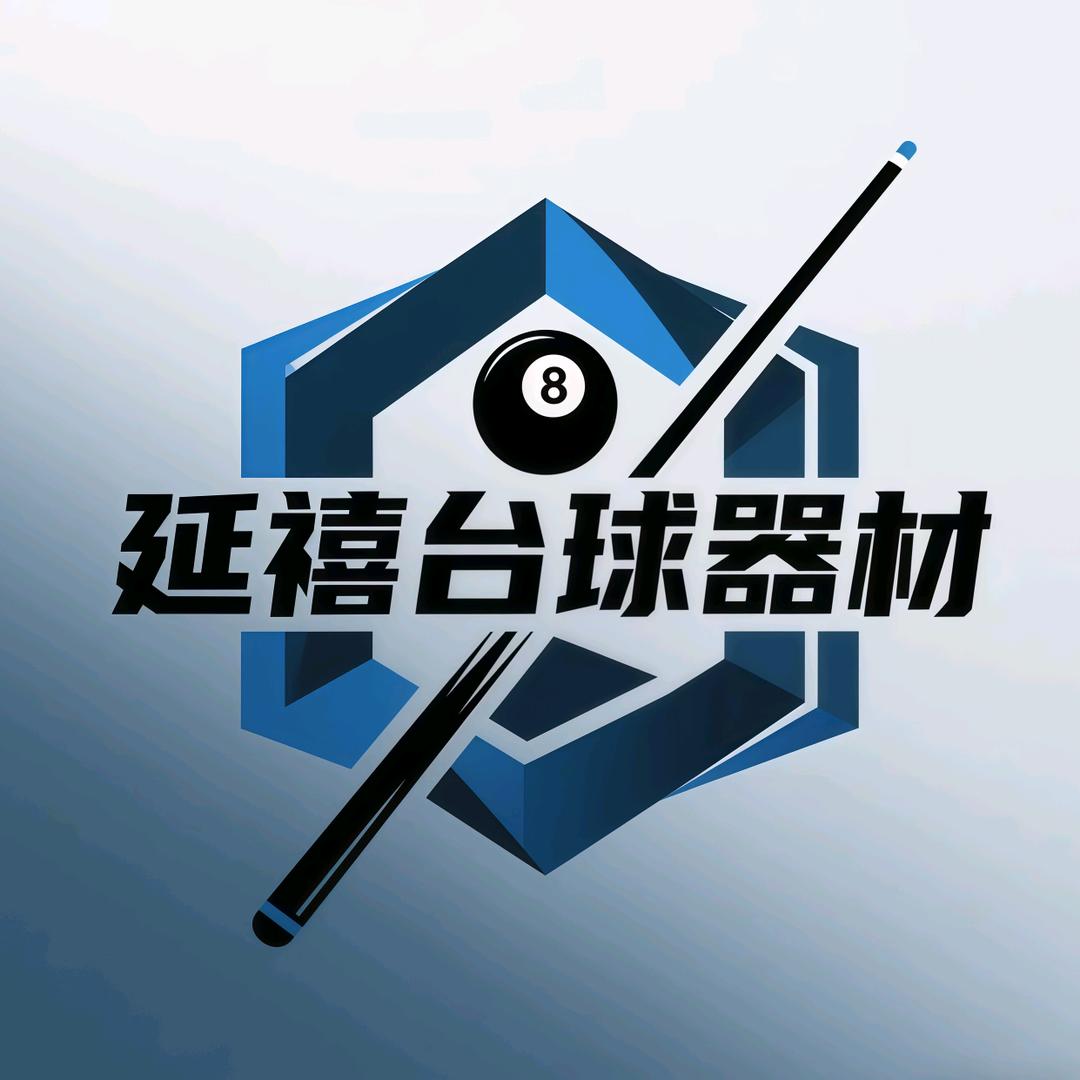 延禧台球器材(1:1复刻球杆)