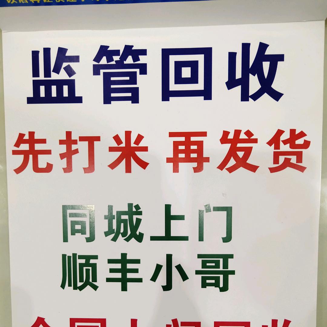 全国监管机回收