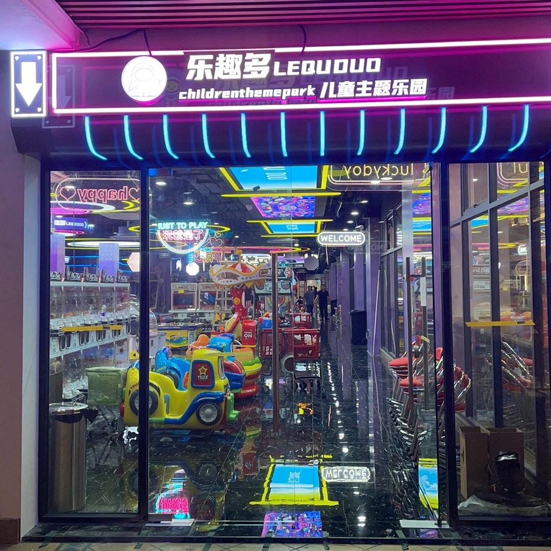 乐趣多儿童主题乐园