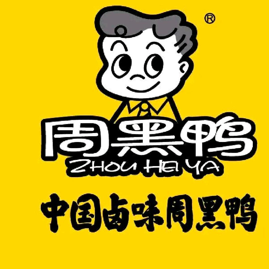 中国卤味周黑鸭