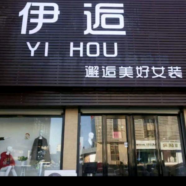 荣成拾光民宿（家有民宿版）