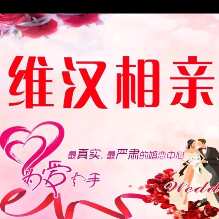 疆之缘红娘小热