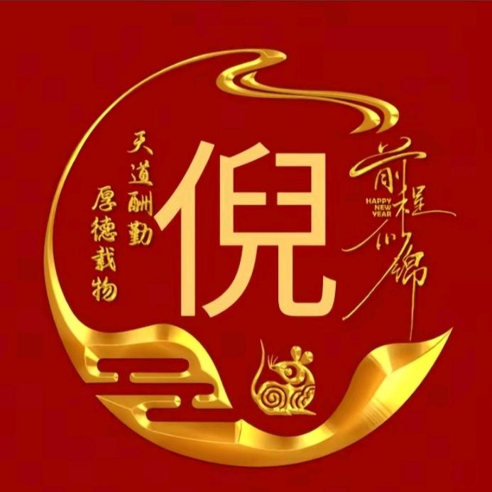 真爱永恒