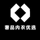 奢品内衣优选