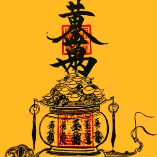 岁岁又年年