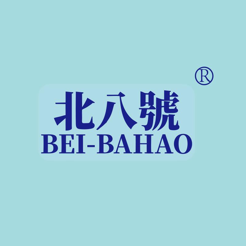 北八號茶厂品牌