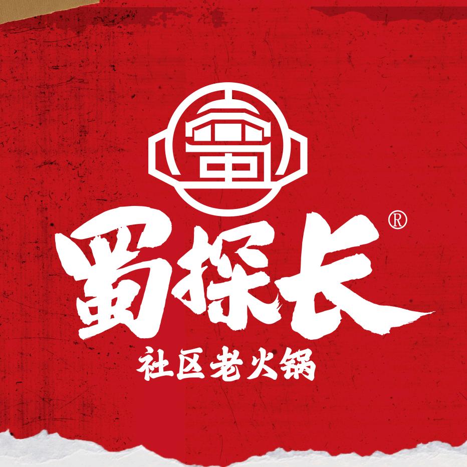 蜀探长社区老火锅(总店).