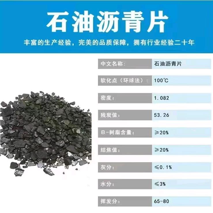 恒力石油沥青片