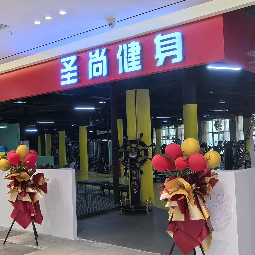太阳城圣尚健身中心（5楼）