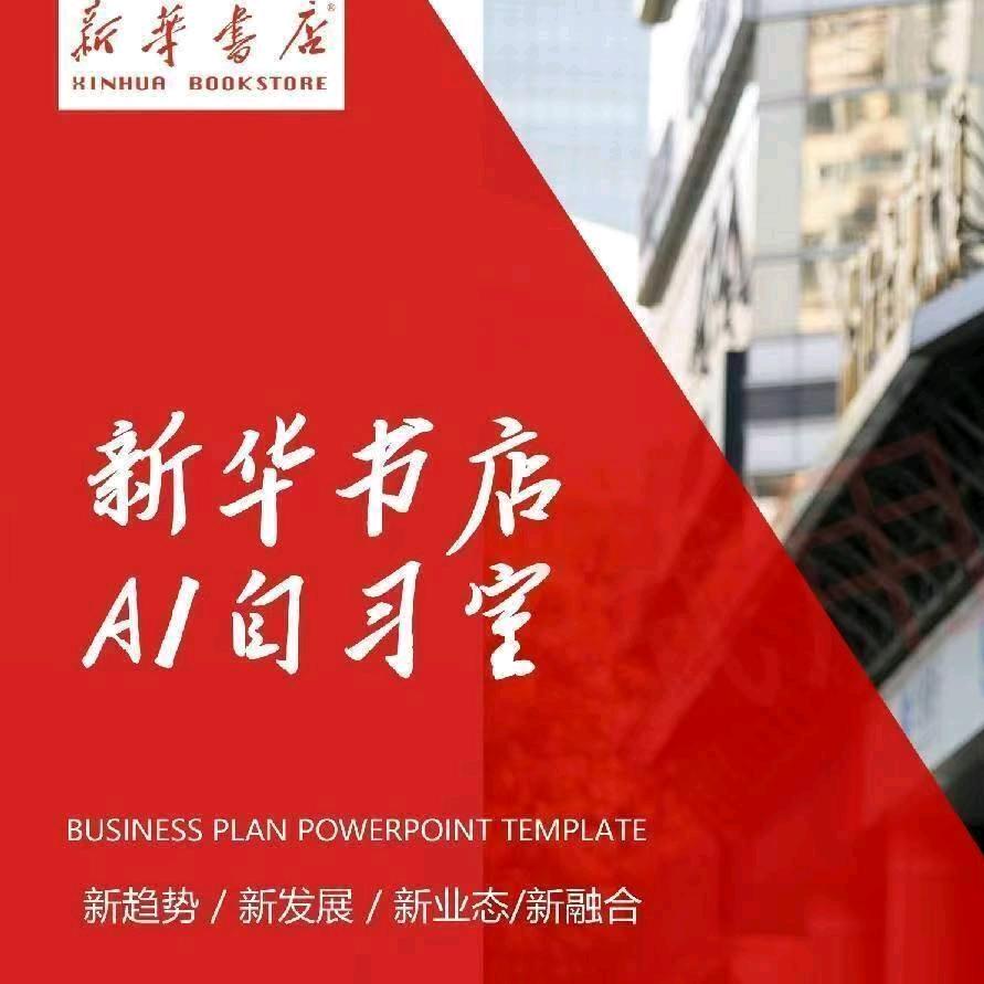 新华AI书房北京首家海淀黄庄店