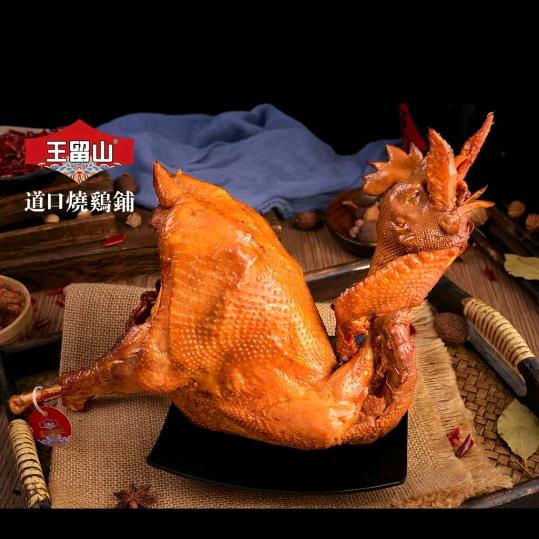 王留山道口烧鸡铺（小铺北路店）