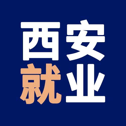 西安就业指导