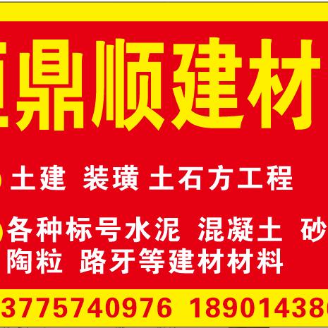 泰兴市鼎顺建材（水泥等）批发中心