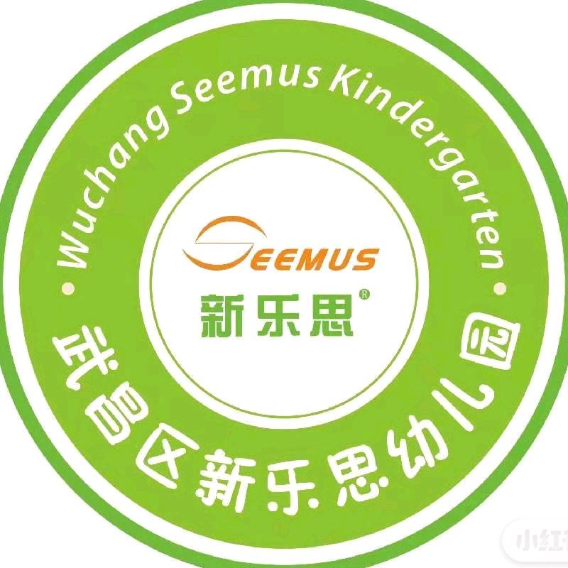 武昌新乐思幼儿园