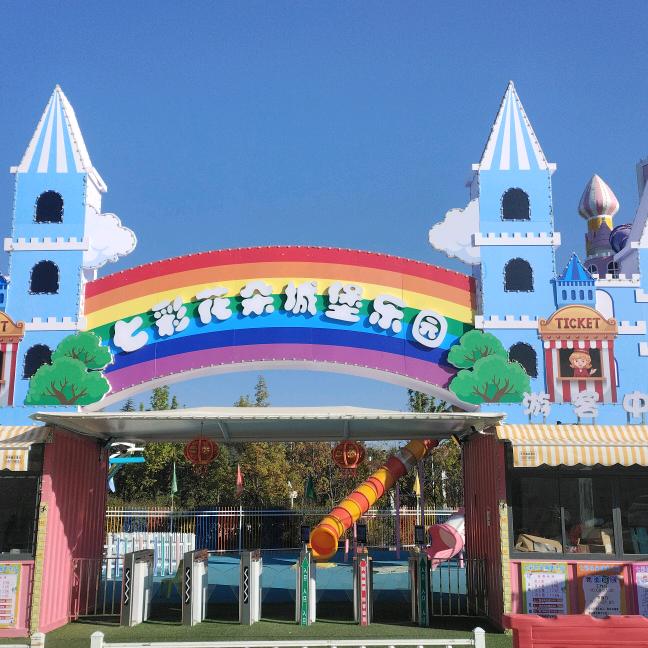 七彩花朵城堡亲子乐园