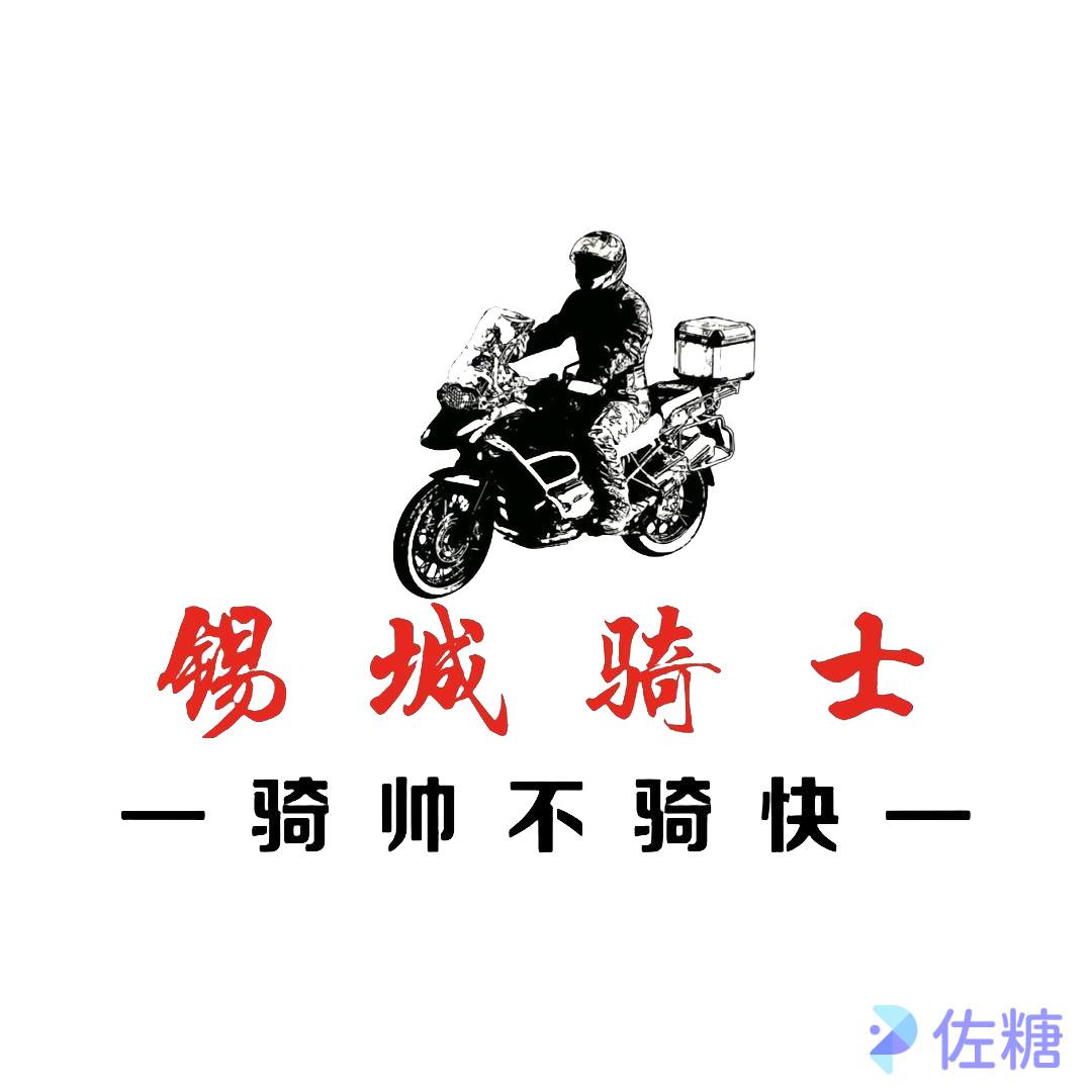 锡城骑士