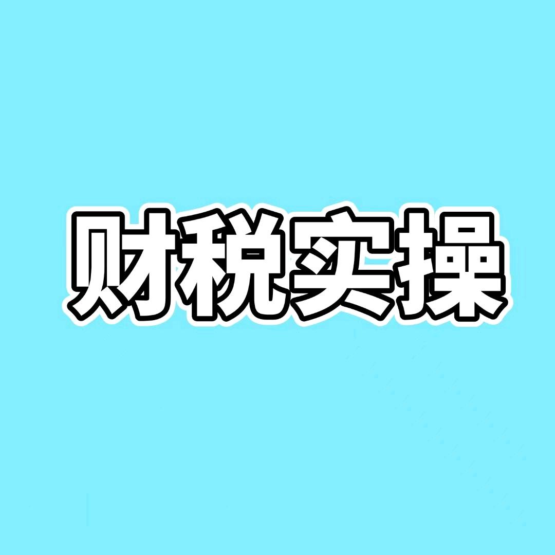 会计之家青龙老师
