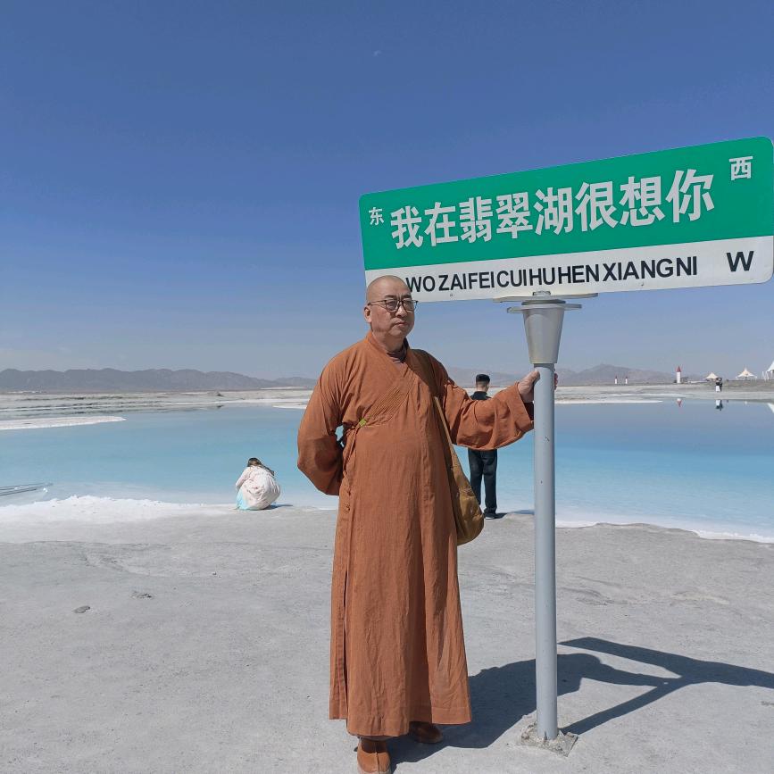 用户7391452399(永典法师)