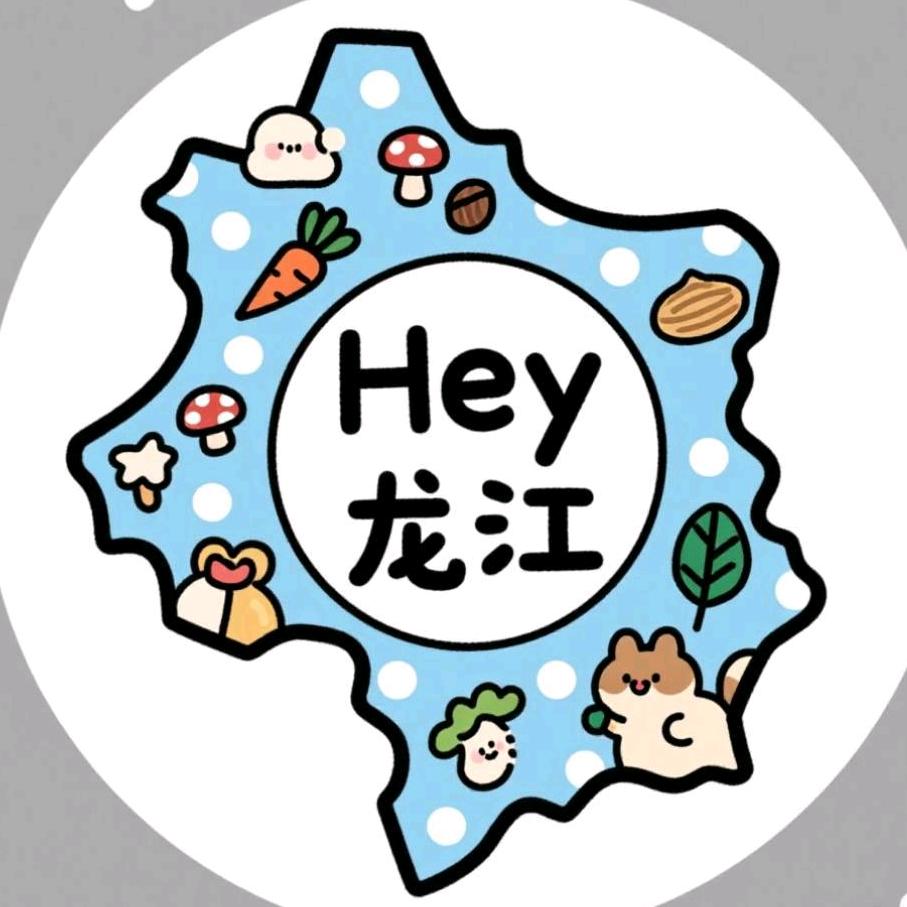 Hey龙江