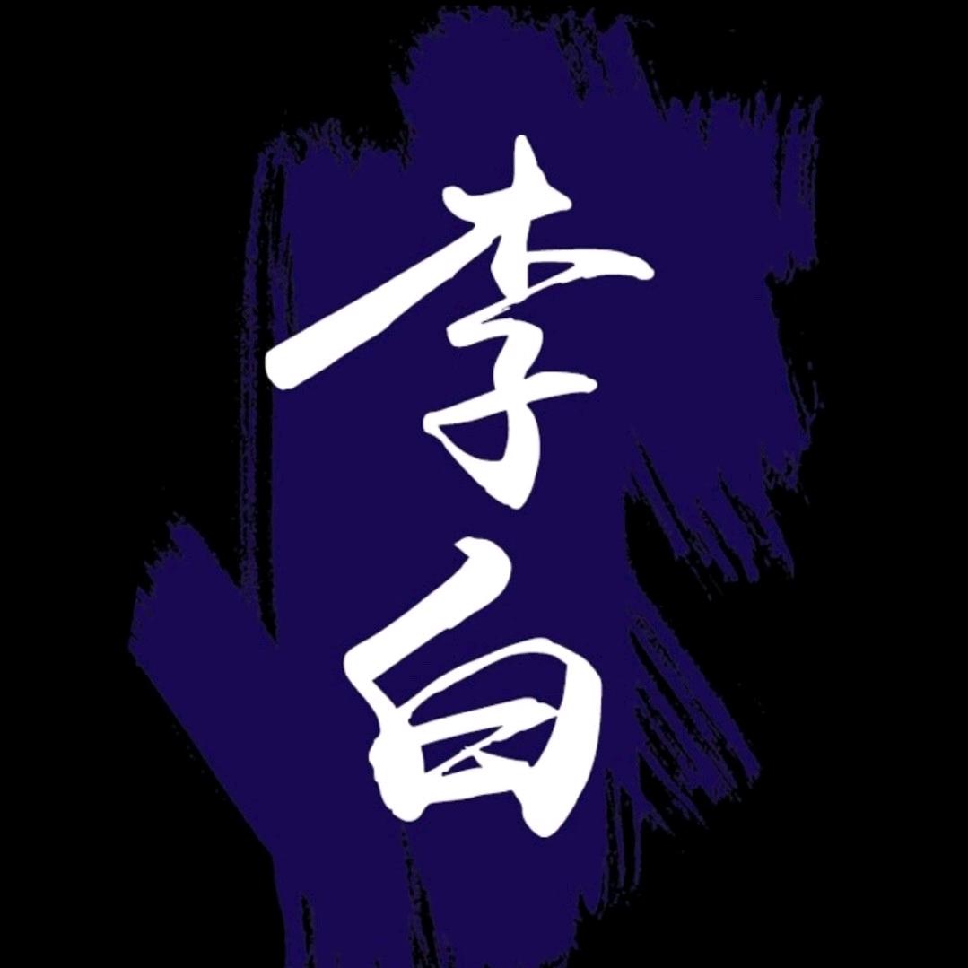 李达达（推荐好物）