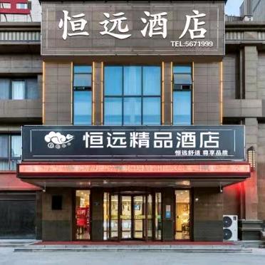 恒远酒店宁阳汽车站店