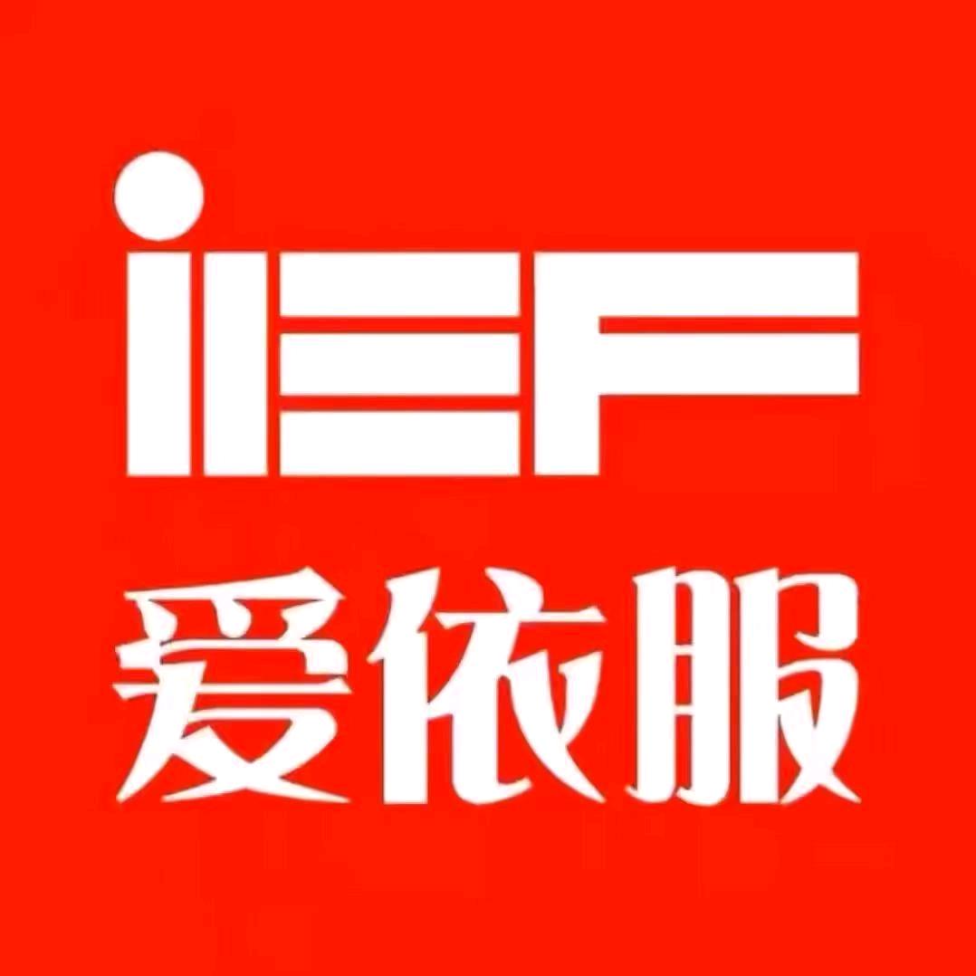 IEF爱依服品牌女装店
