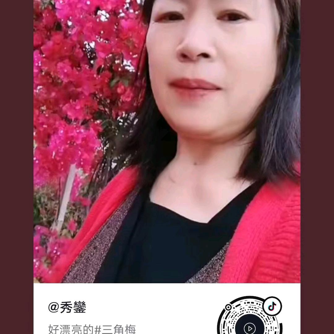 秀鑾