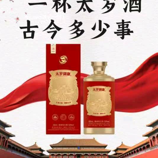 唐红兰(太岁御康酒)