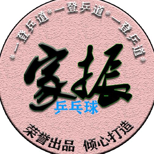 一登乒道