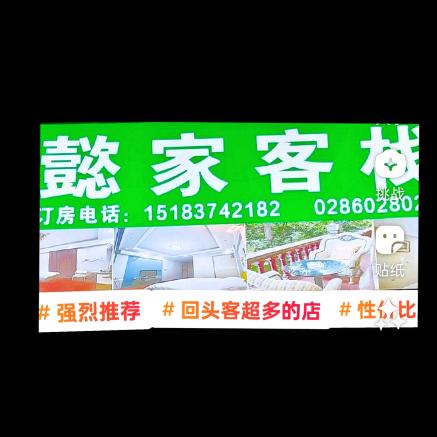 成都东部新区.（机场附近）道懿家客栈懿姐