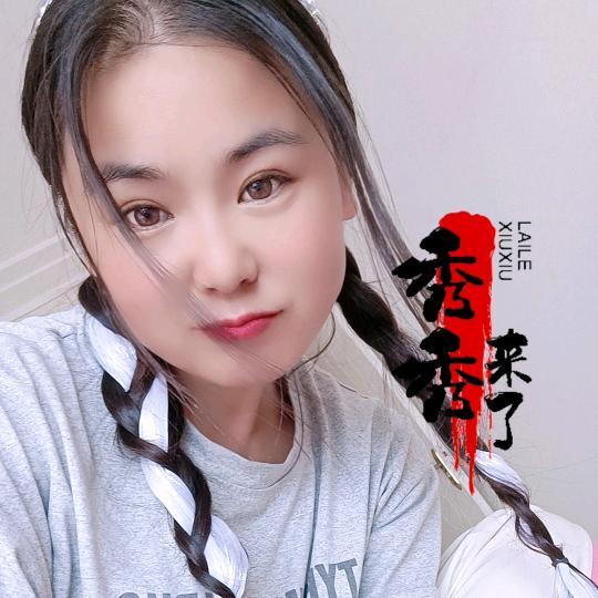 神评秀秀