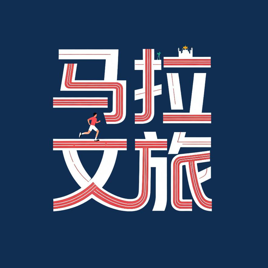 中国马拉松