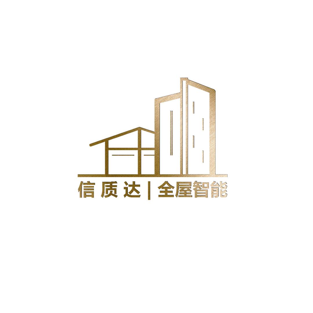 贵州信质达智能家居科技有限公司