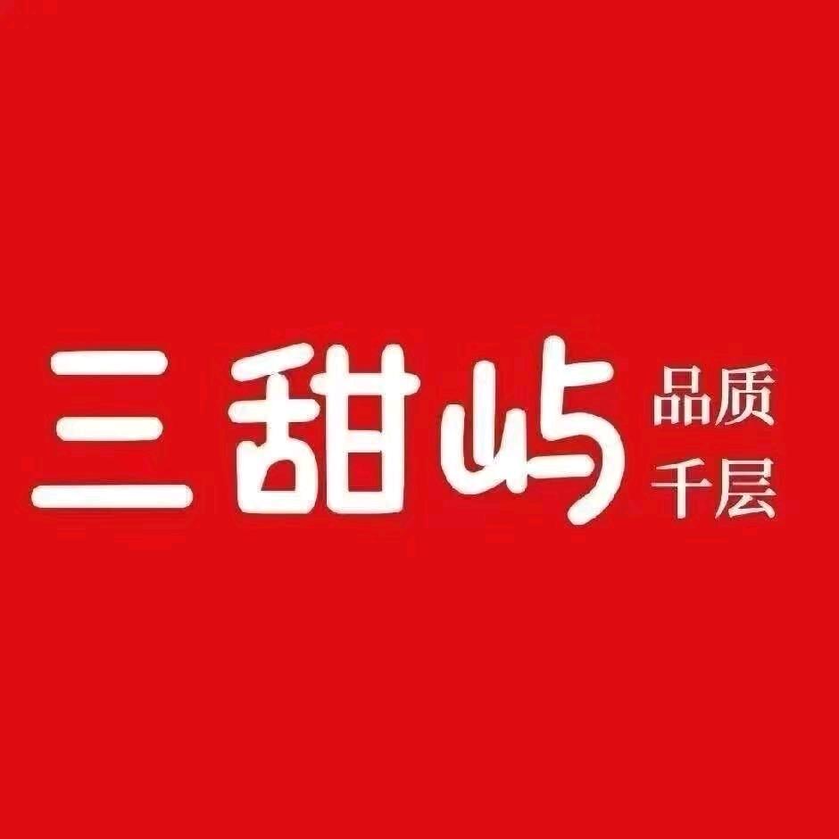 三甜屿品质千层(镜湖区万达店)