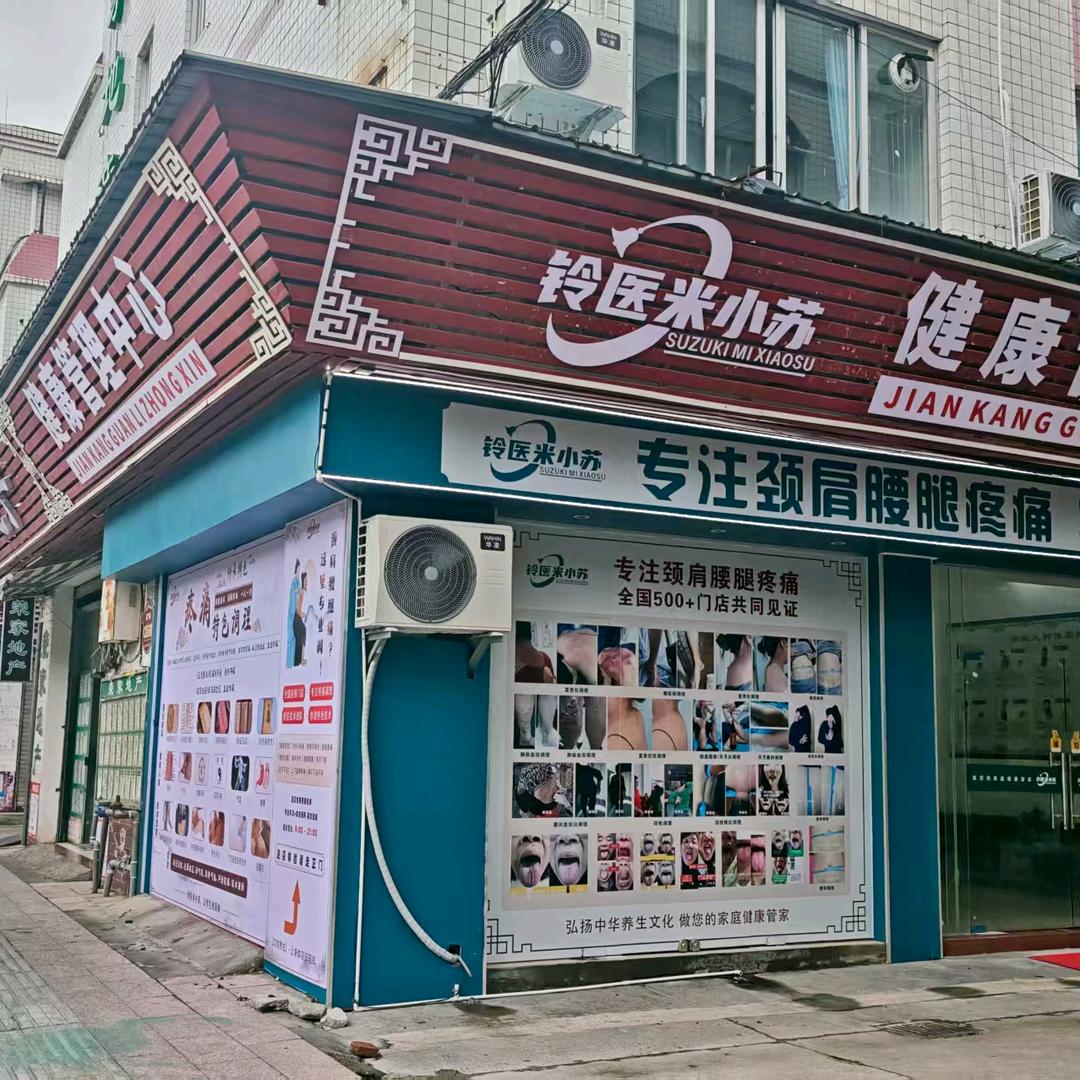 铃医米小苏日常工作分享