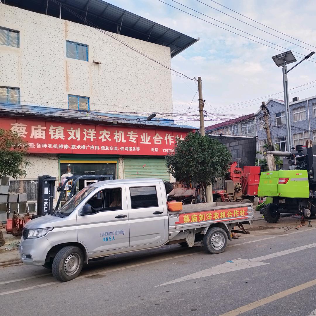 太和蔡庙刘洋农机维修（二手农机交易市场）
