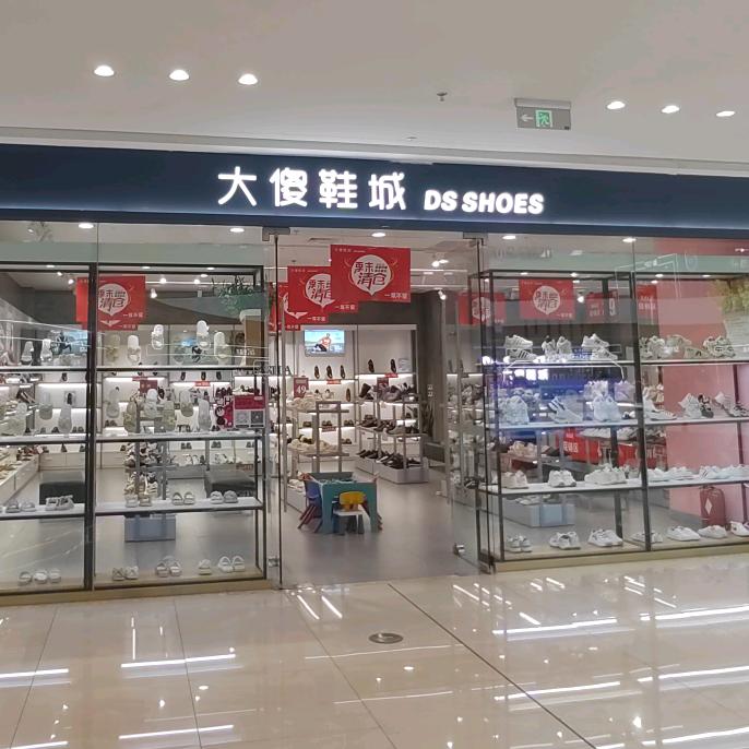 大傻鞋城吾悦广场店