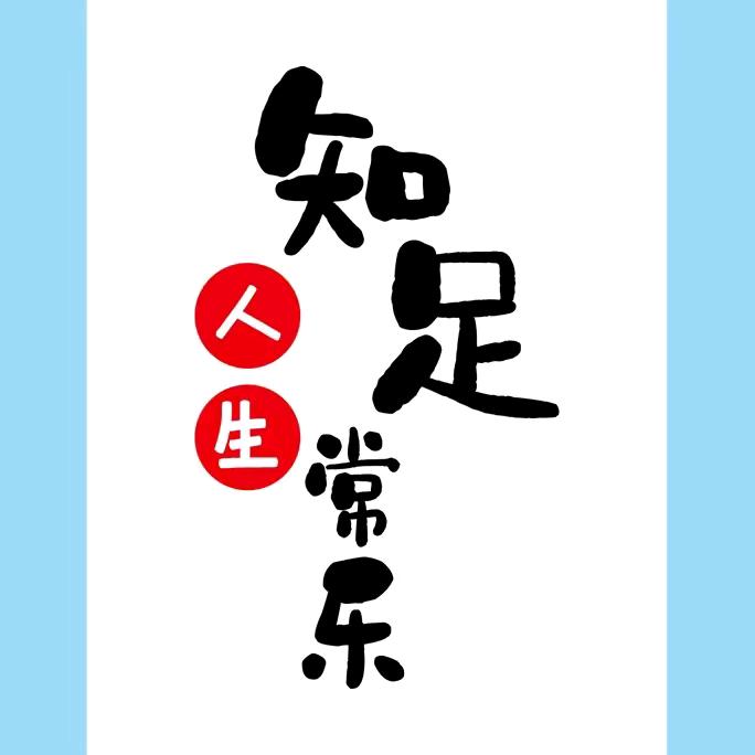 为人民服务
